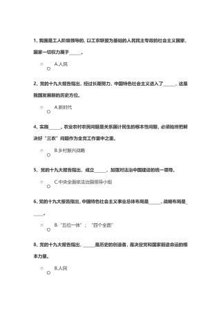 十九大党员考试答案