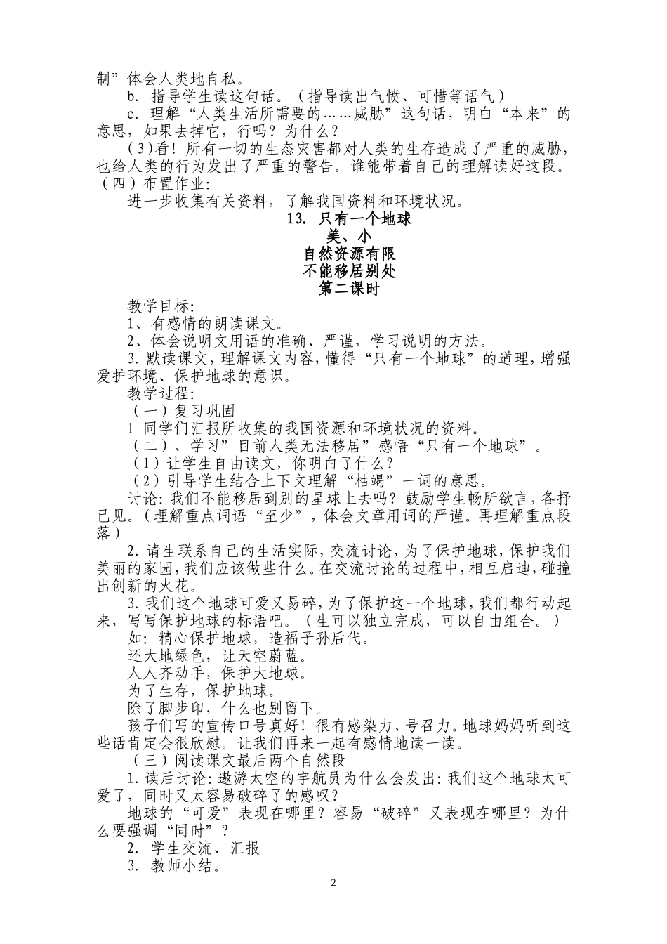 十一册四单元教案_第2页