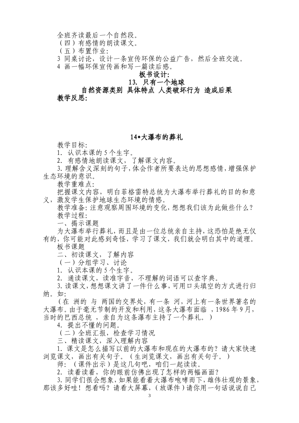 十一册四单元教案_第3页