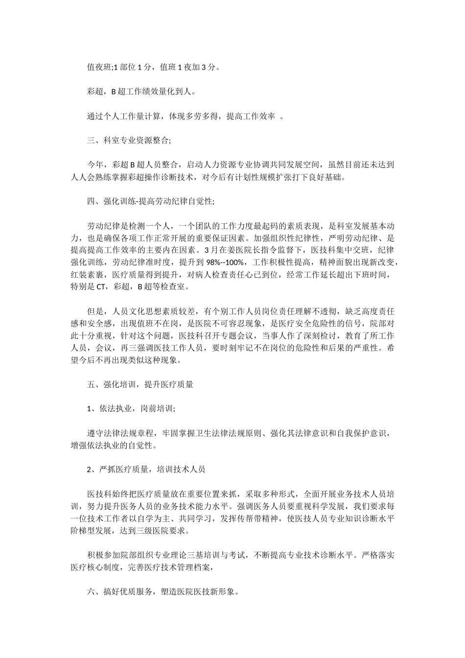 医院科室半年工作总结_第2页