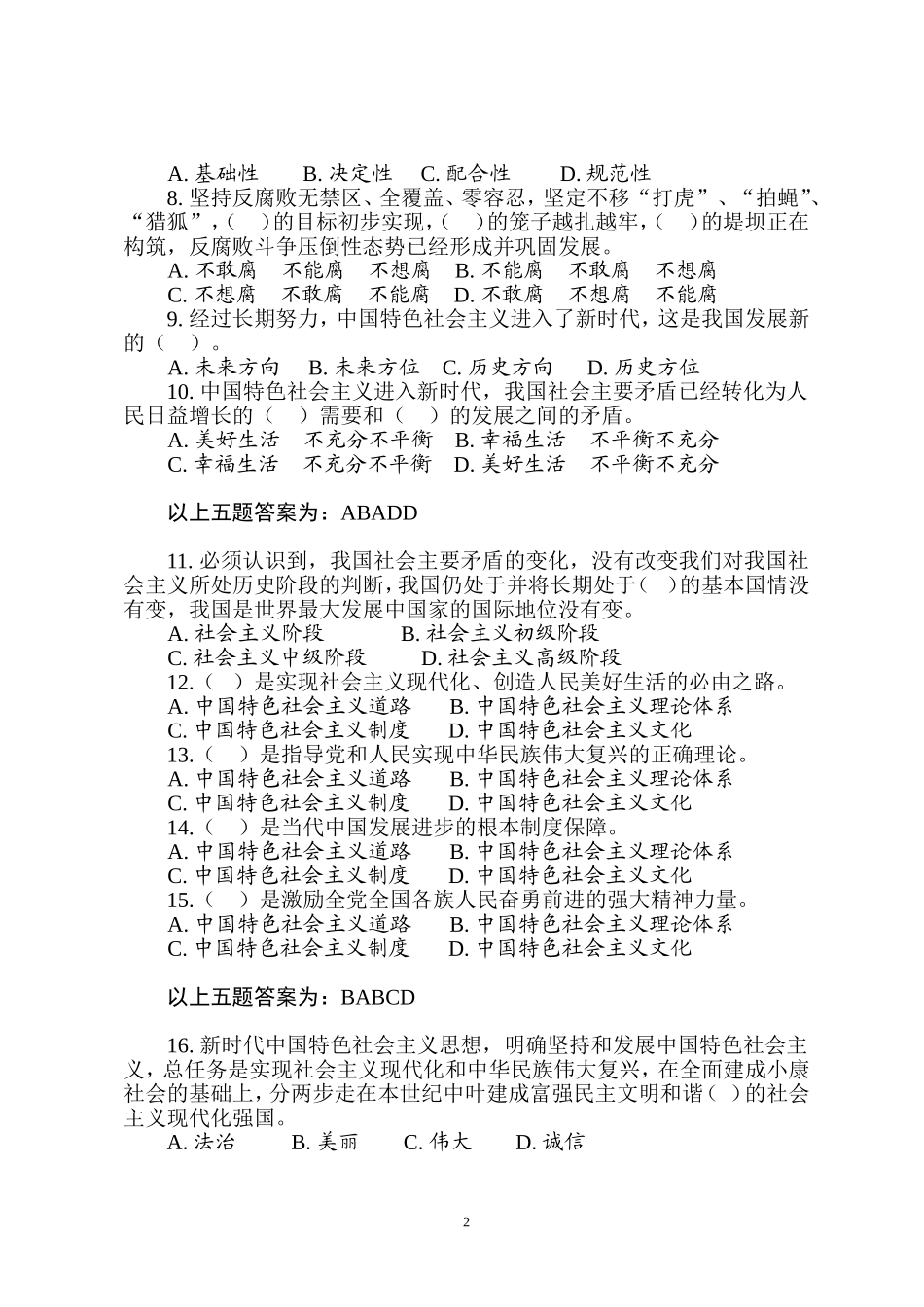 十九大党员廉政党章题库_第2页