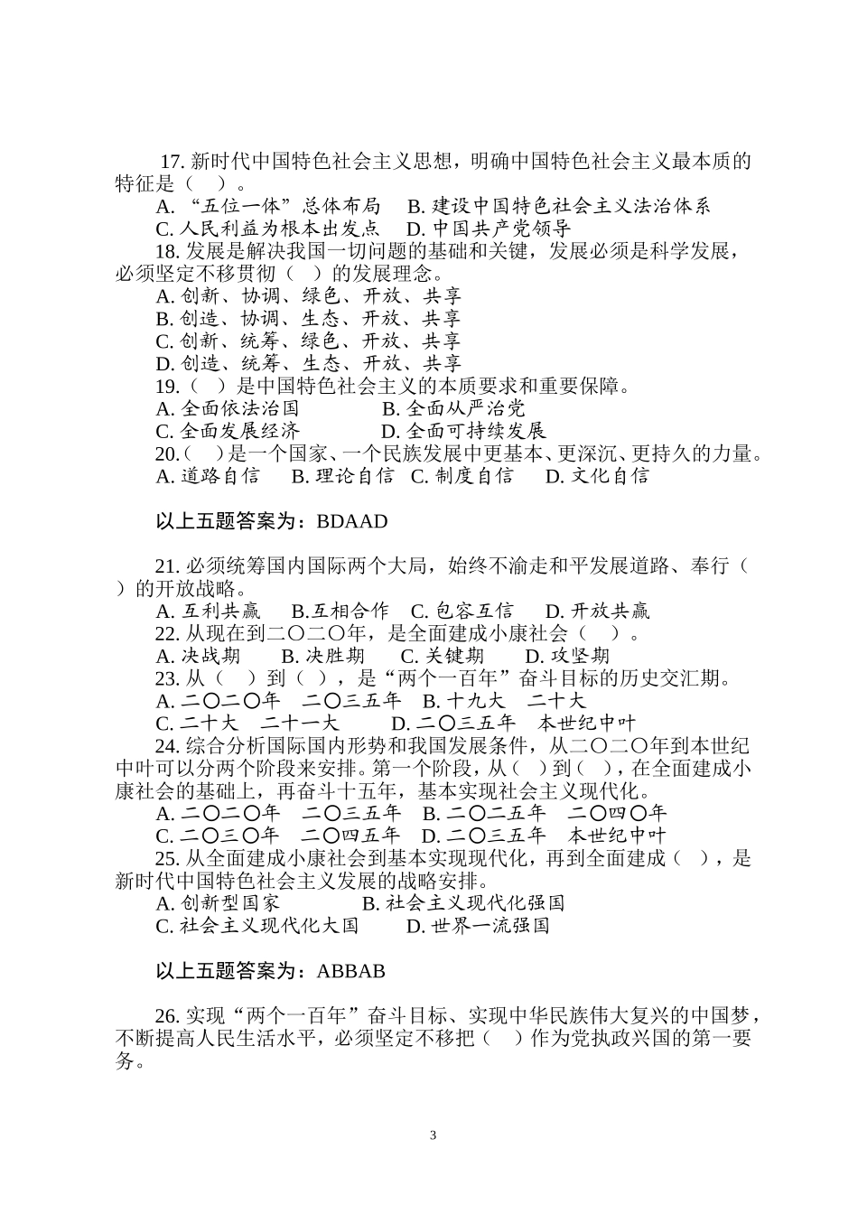 十九大党员廉政党章题库_第3页