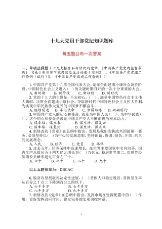 十九大党员廉政党章题库