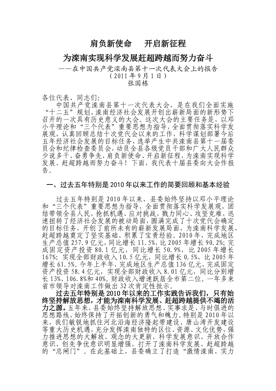 十一次党代会报告(终稿)(1)_第1页
