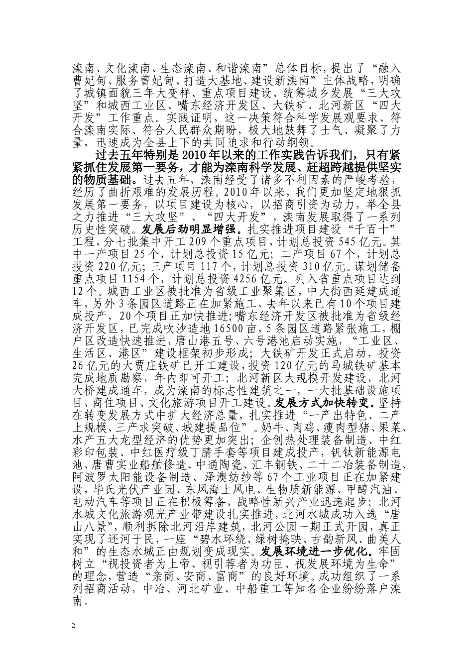 十一次党代会报告(终稿)(1)_第2页