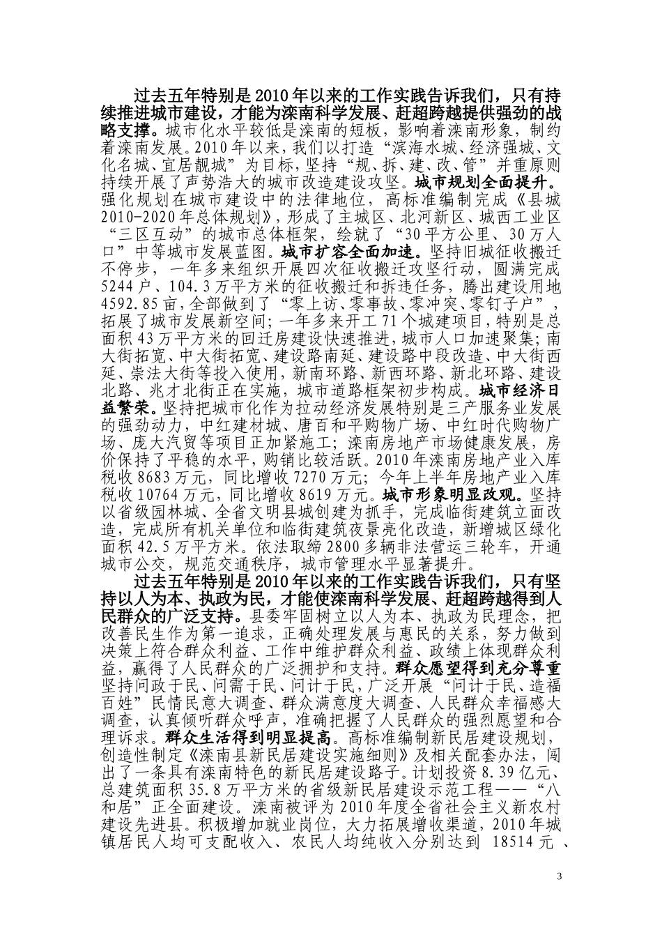 十一次党代会报告(终稿)(1)_第3页