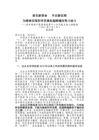 十一次党代会报告(终稿)(1)