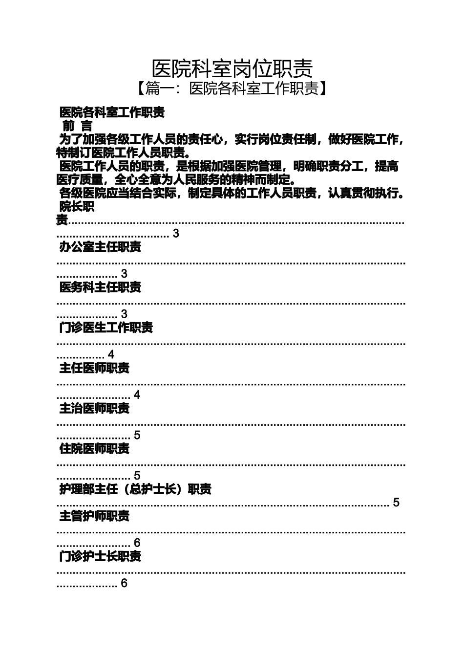 医院科室岗位职责_第1页