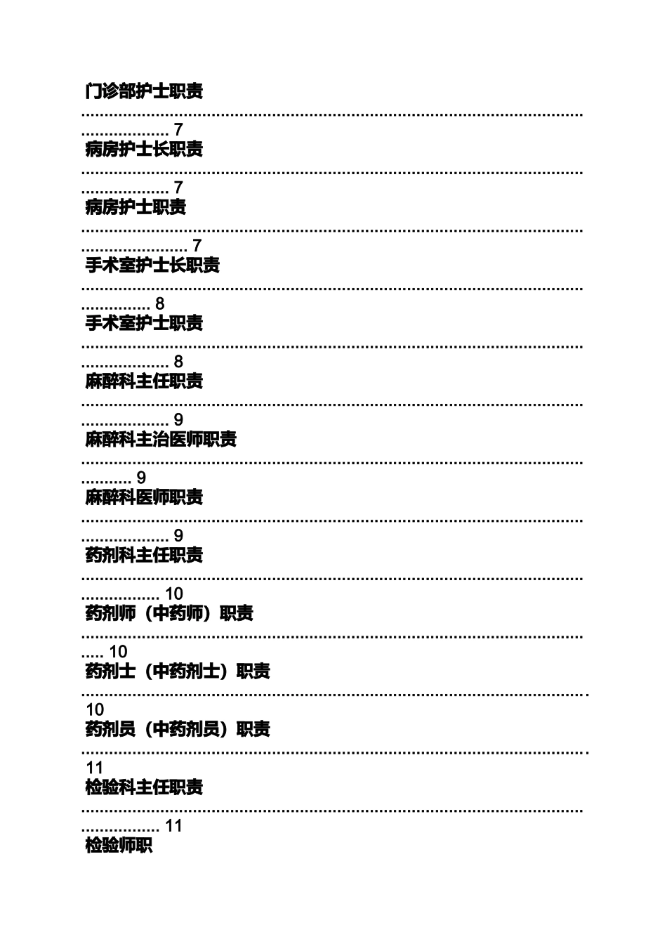 医院科室岗位职责_第2页