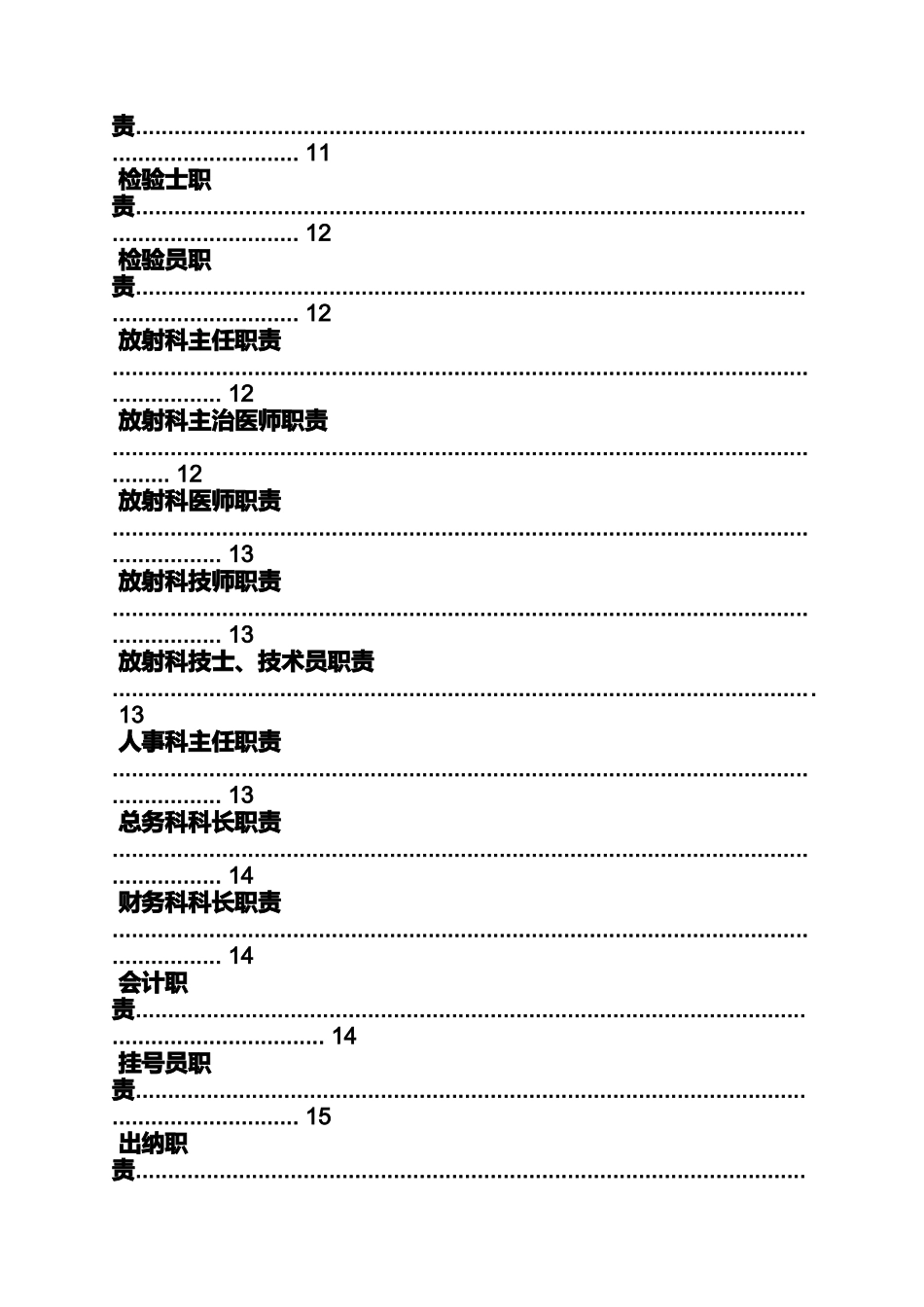 医院科室岗位职责_第3页