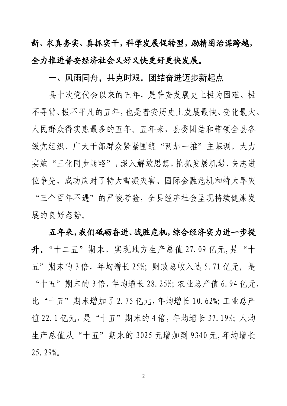 十一次党代会县委工作报告(征求意见稿)_第2页
