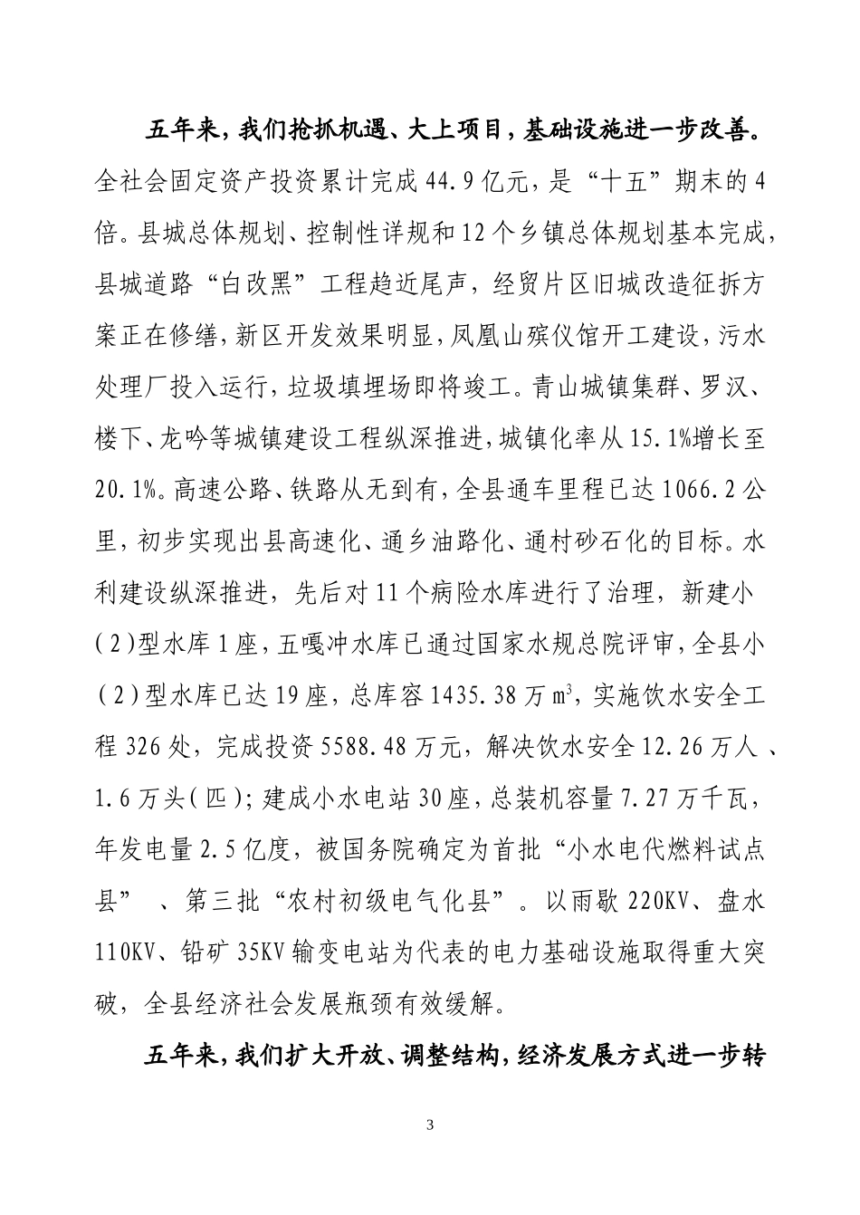 十一次党代会县委工作报告(征求意见稿)_第3页