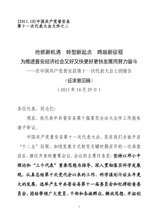 十一次党代会县委工作报告(征求意见稿)