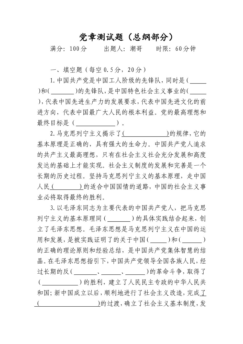 十九大党章知识测试题(一)_第1页