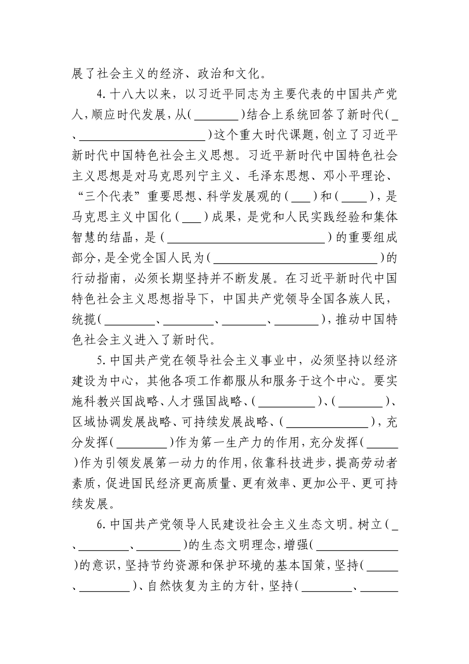 十九大党章知识测试题(一)_第2页