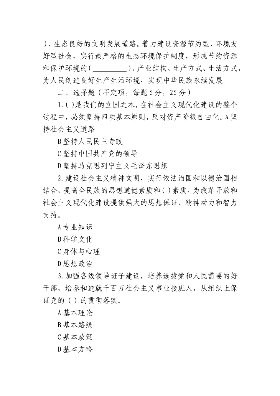 十九大党章知识测试题(一)_第3页