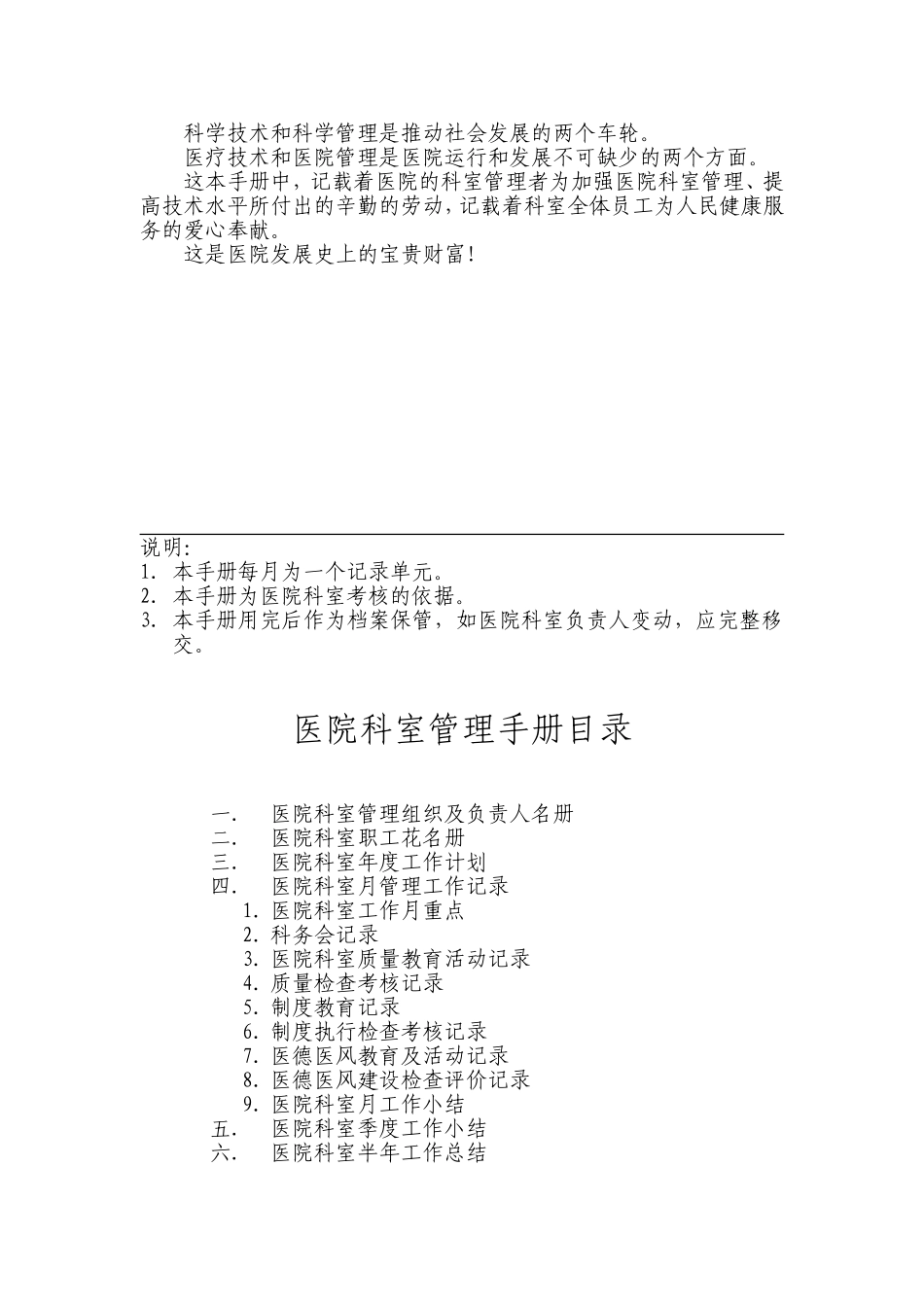 医院科室管理手册_第2页