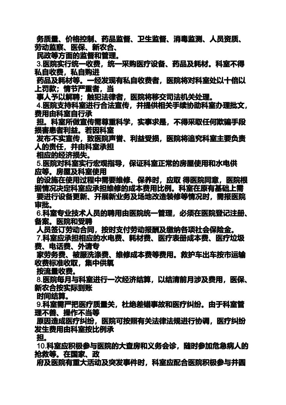 医院科室管理责任书_第2页