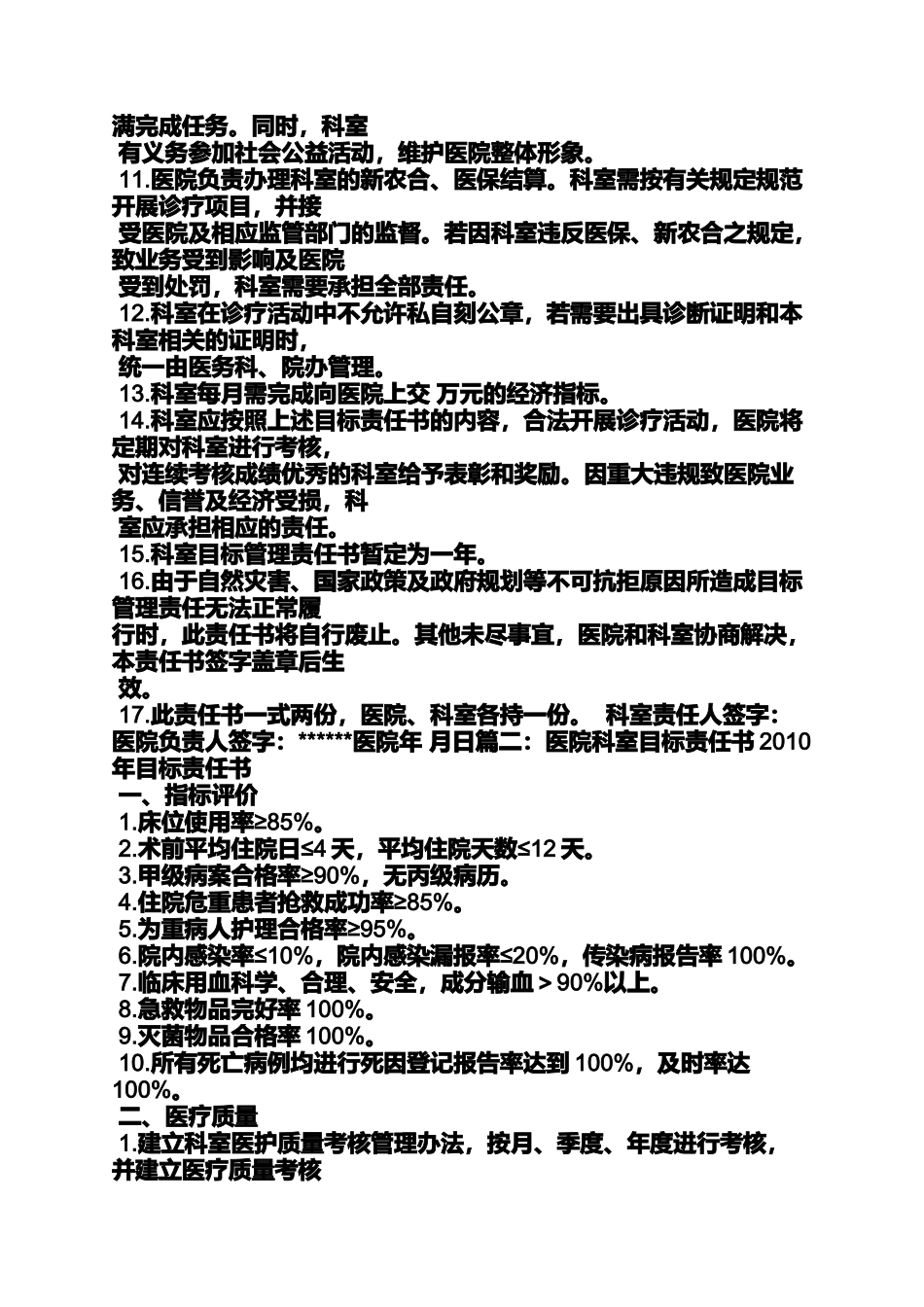 医院科室管理责任书_第3页