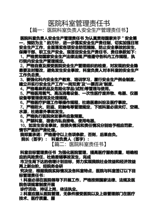 医院科室管理责任书