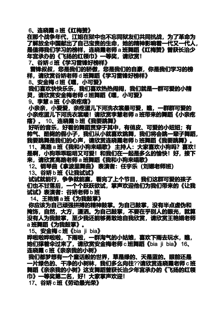 十一点半主持词_第2页