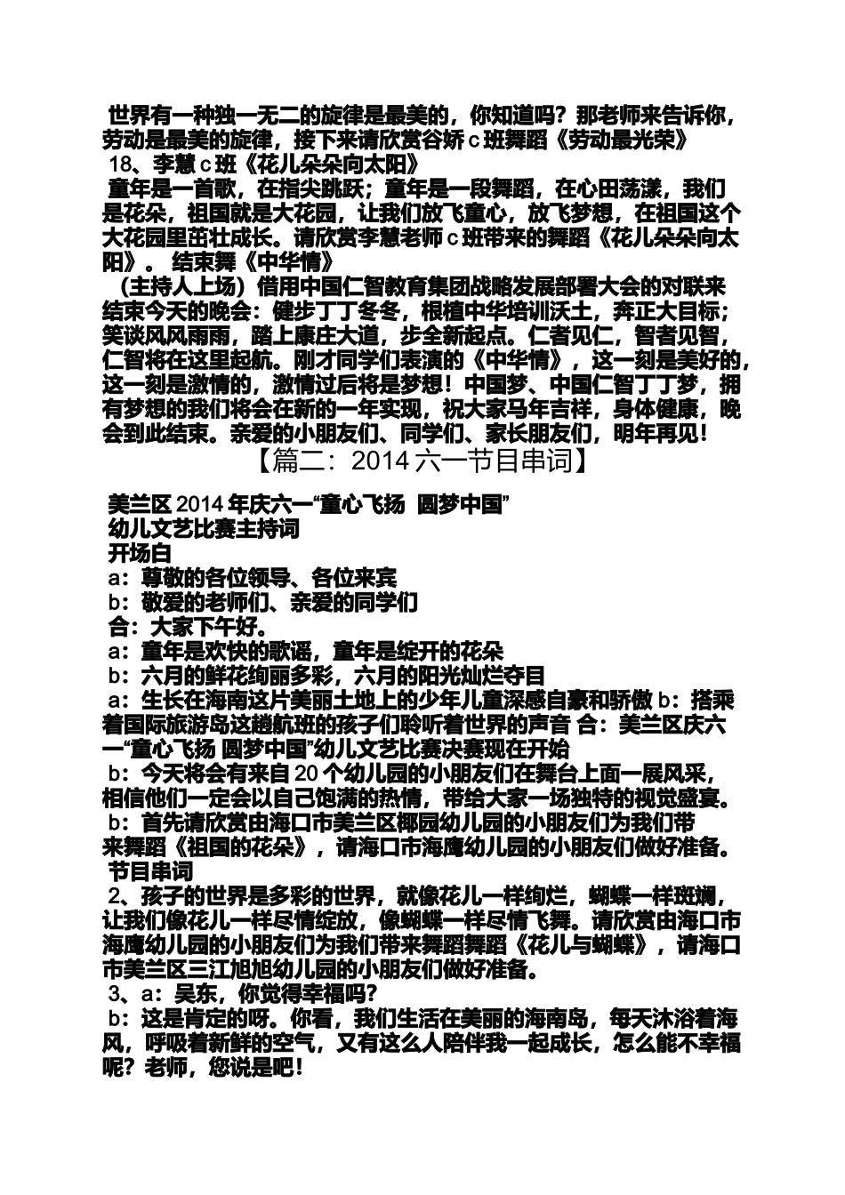 十一点半主持词_第3页