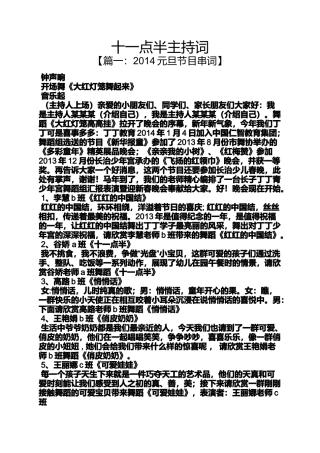 十一点半主持词