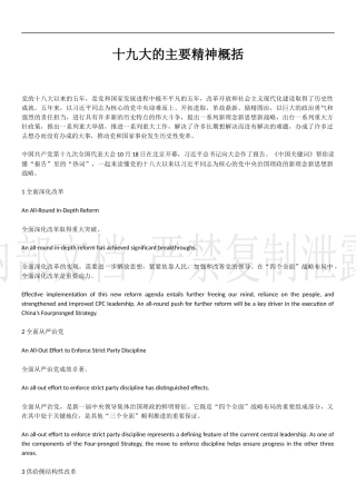 十九大的主要精神概括