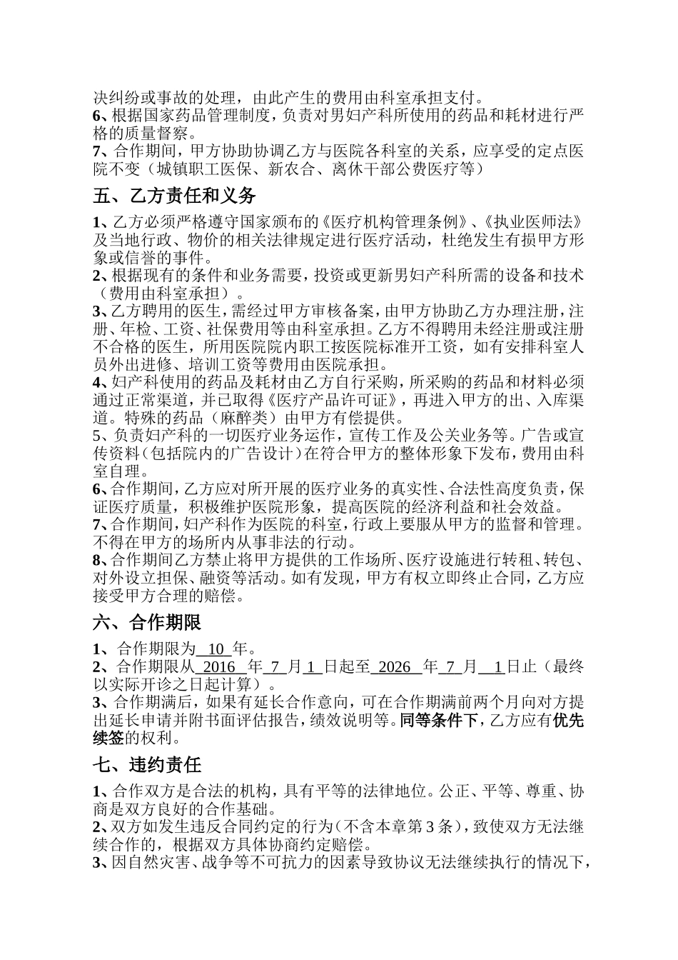 医院科室合作意向书_第3页