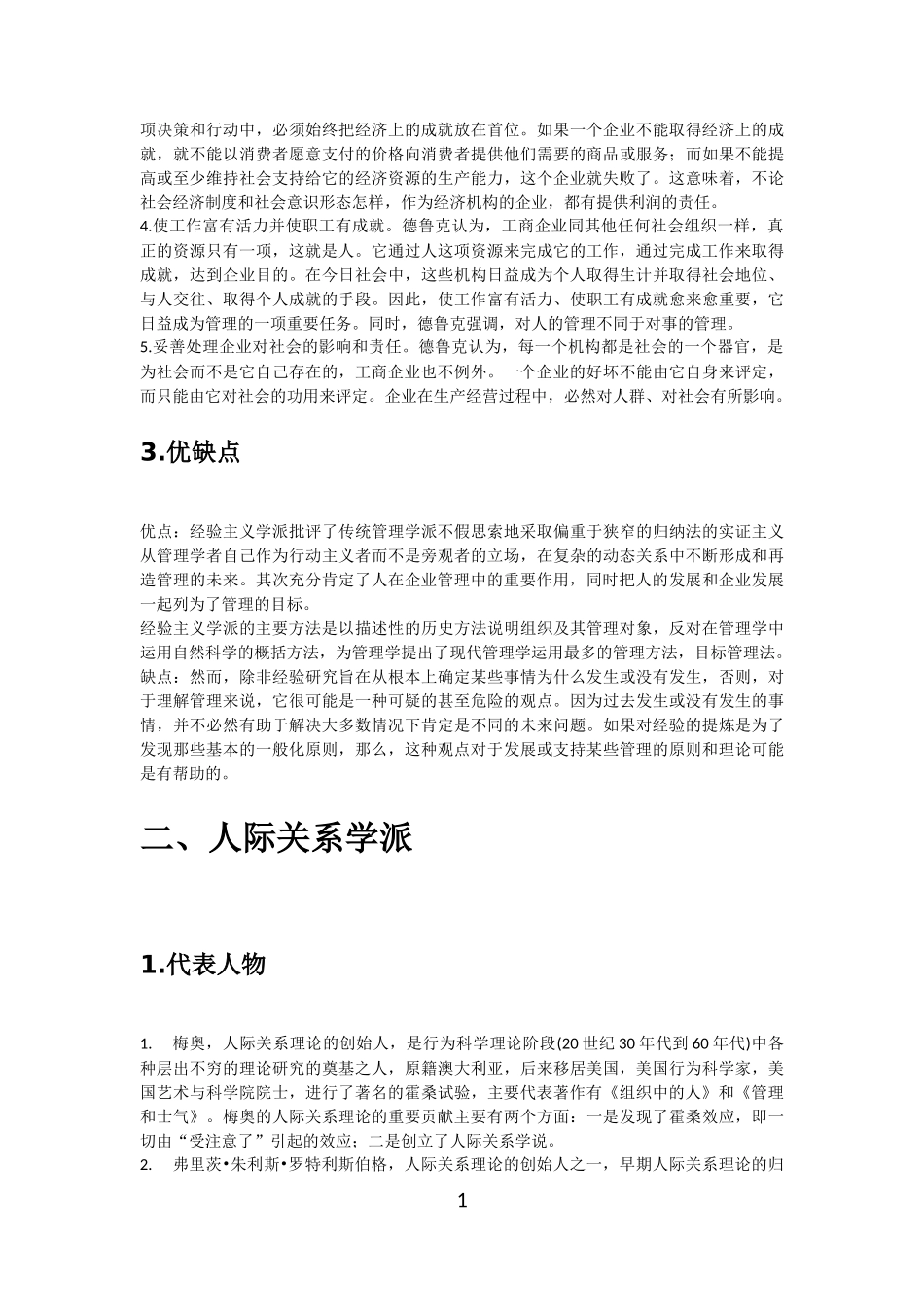 十一个管理学派概述_第2页