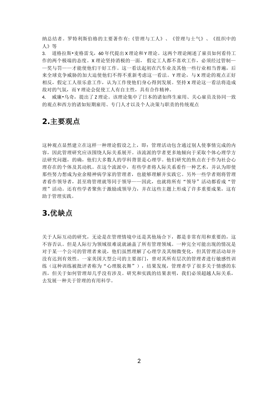 十一个管理学派概述_第3页