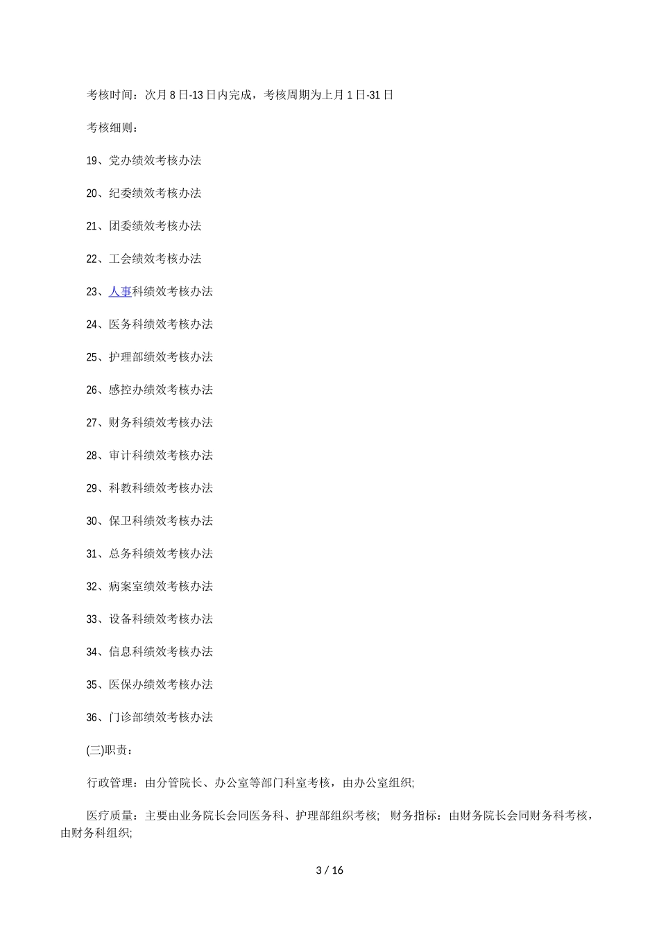 医院科室绩效考核方案_第3页