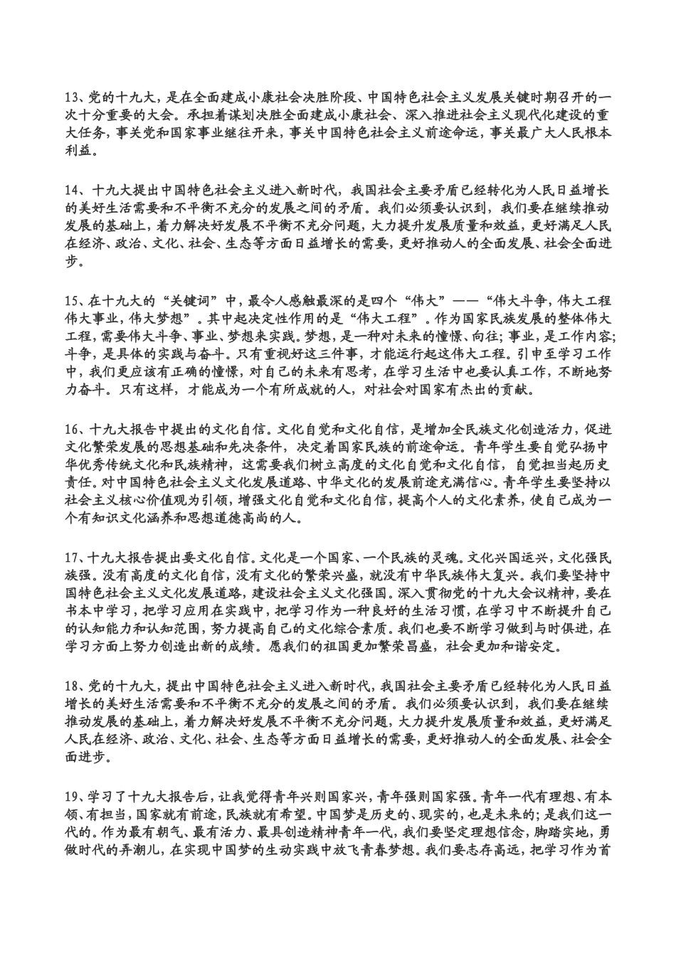 十九大的主要内容_第2页