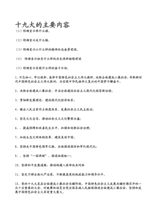 十九大的主要内容