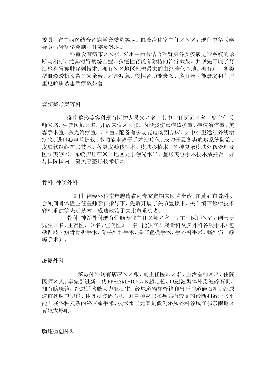 医院科室介绍模版_第2页