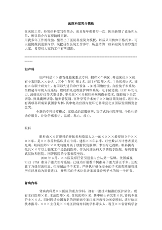 医院科室介绍模版