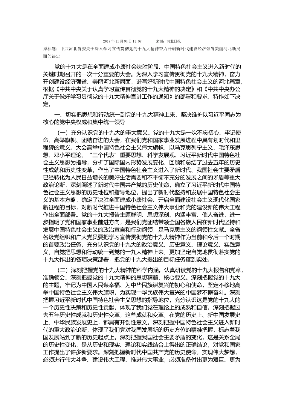 十九大概括与评价_第2页