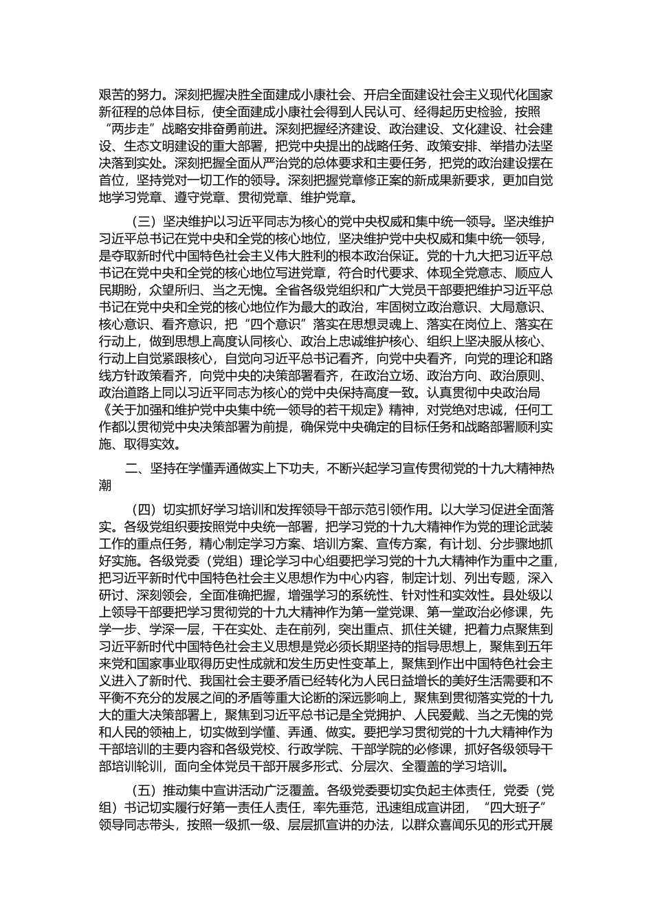 十九大概括与评价_第3页