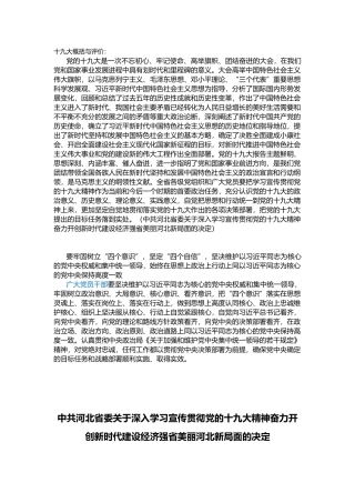 十九大概括与评价