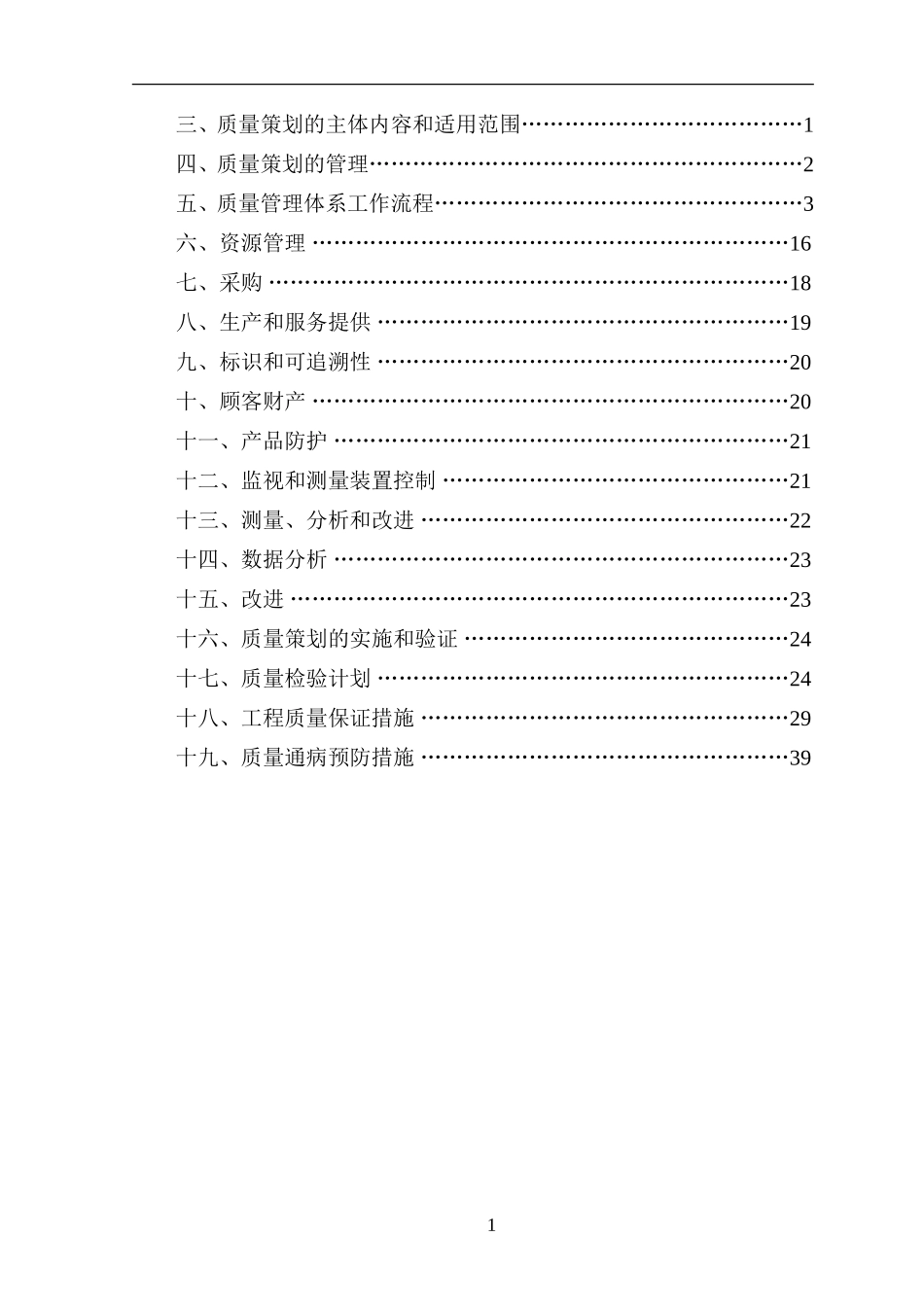 十一公司2#高层创优策划_第2页