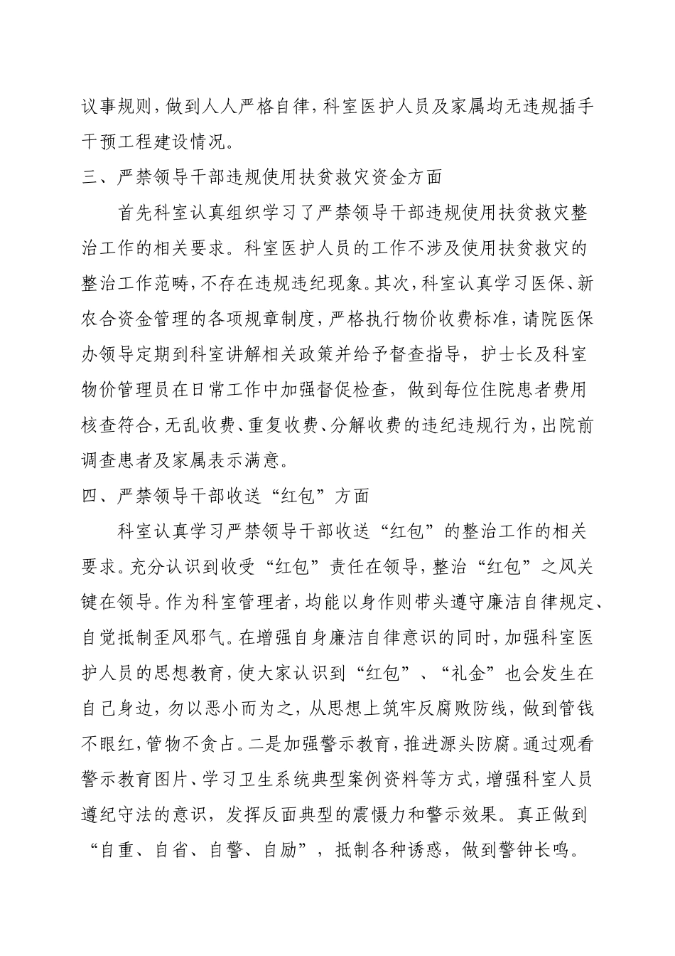 医院科室六个严禁自查报告_第2页