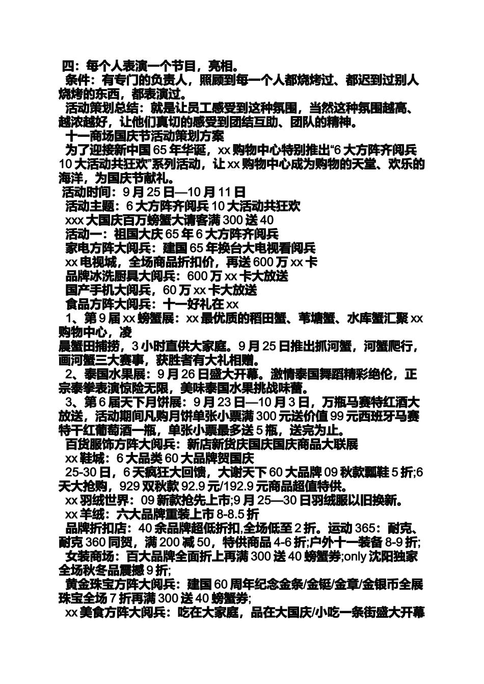 十一国庆活动方案_第2页