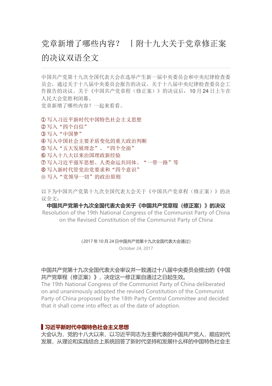 十九大关于党章修正案的决议双语全文_第1页