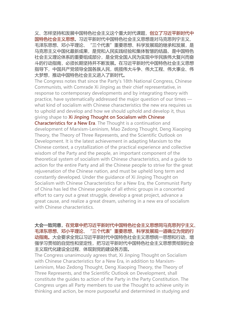 十九大关于党章修正案的决议双语全文_第2页