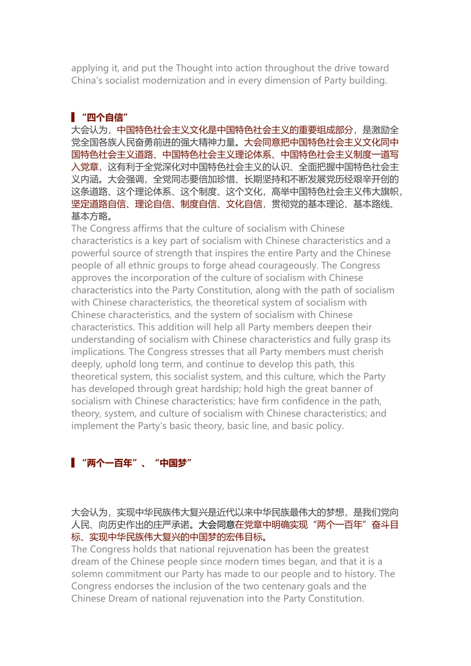 十九大关于党章修正案的决议双语全文_第3页