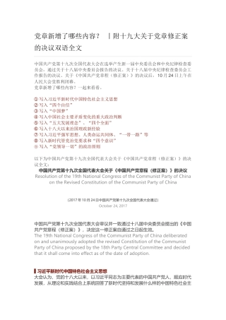 十九大关于党章修正案的决议双语全文