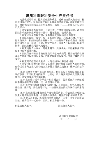 医院科室目标管理责任书