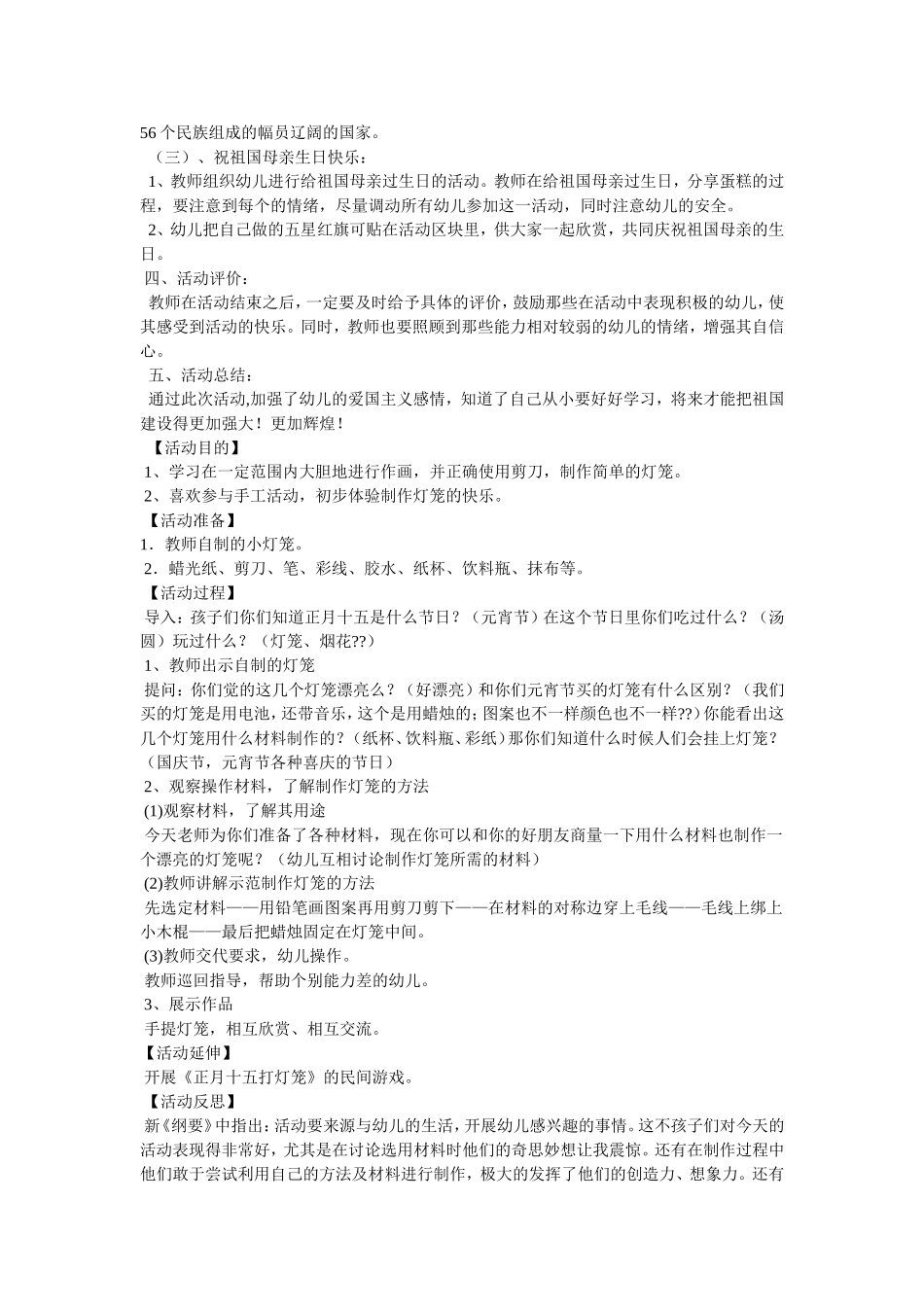 十一国庆教活动_第3页