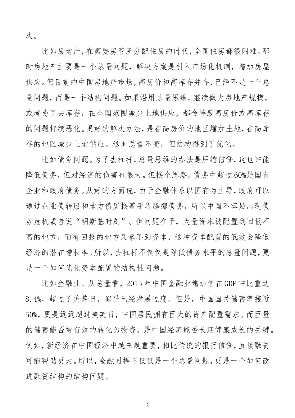 十九大后的中国｜社会主要矛盾改变的五重含义_第2页