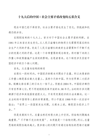 十九大后的中国｜社会主要矛盾改变的五重含义